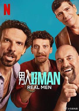 男人好第一季