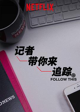 热点追踪第三季